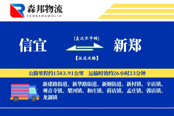 信宜到新郑物流公司