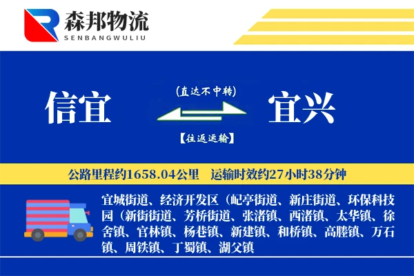 信宜到宜兴物流公司