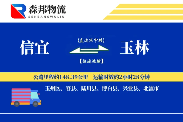 信宜到玉林物流公司