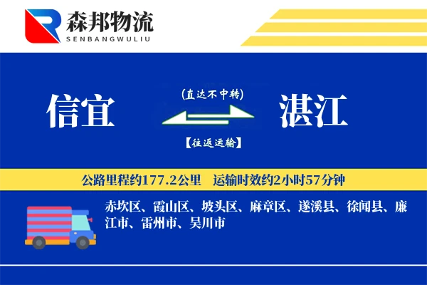 信宜到湛江物流公司