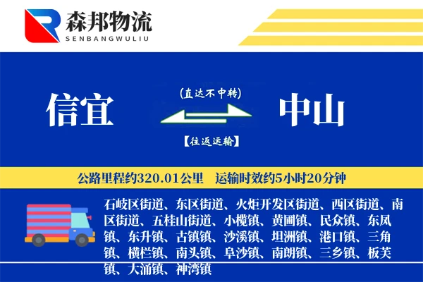 信宜到中山物流公司