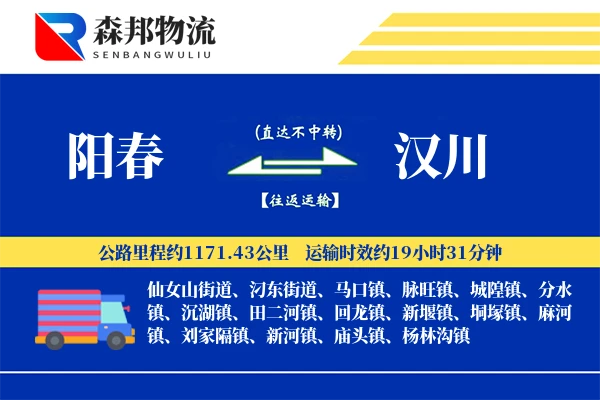 阳春到汉川物流公司