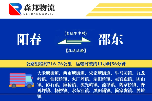 阳春到邵东物流公司