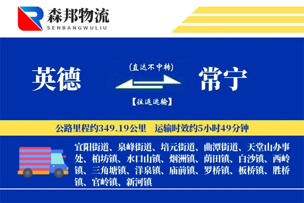 英德到常宁物流公司