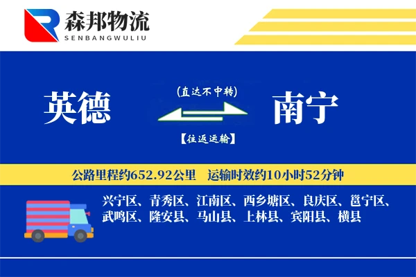 英德到南宁物流公司