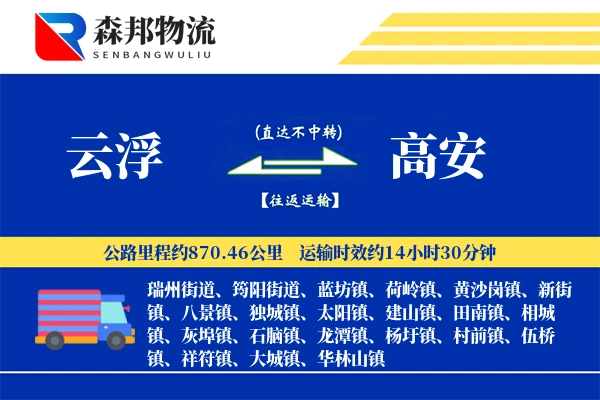 云浮到高安物流公司