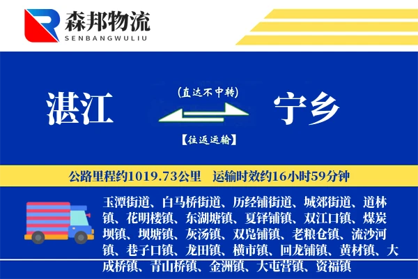 湛江到宁乡物流公司