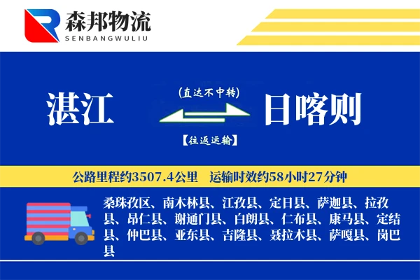 湛江到日喀则物流公司