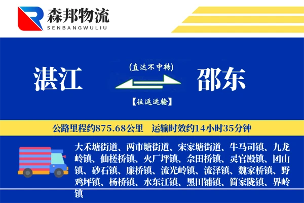 湛江到邵东物流公司