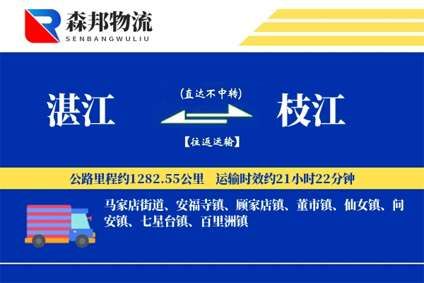 湛江到枝江物流公司