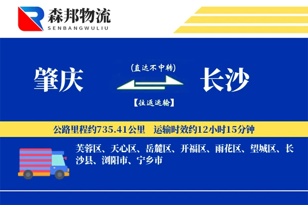 肇庆到长沙物流公司