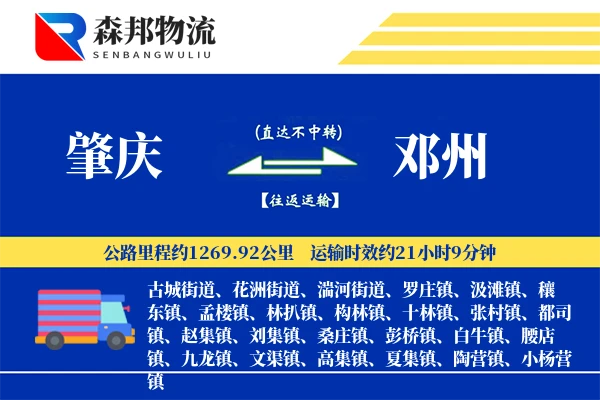 肇庆到邓州物流公司