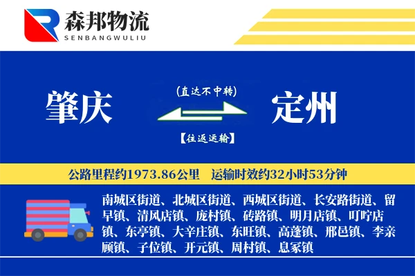 肇庆到定州物流公司