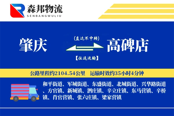 肇庆到高碑店物流公司
