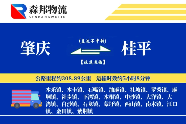 肇庆到桂平物流公司