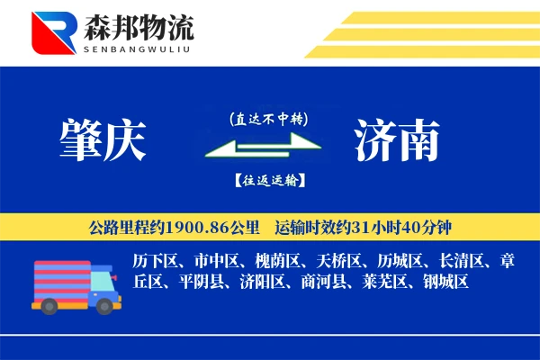 肇庆到济南物流公司