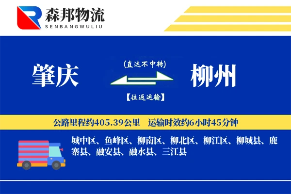 肇庆到柳州物流公司