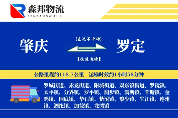肇庆到罗定物流公司