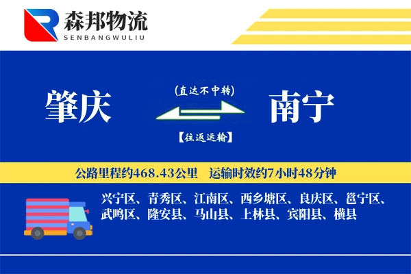 肇庆到南宁物流公司