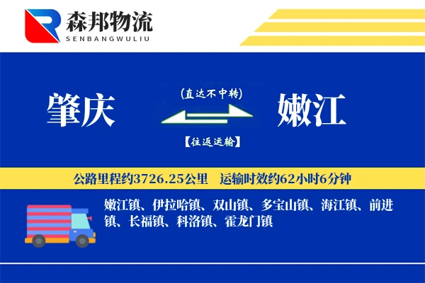 肇庆到嫩江物流公司
