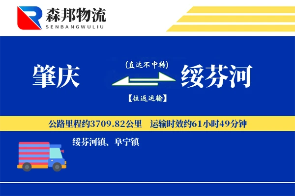 肇庆到绥芬河物流公司