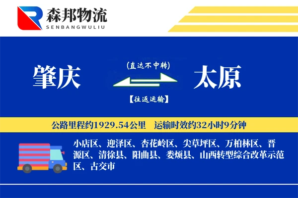肇庆到太原物流公司