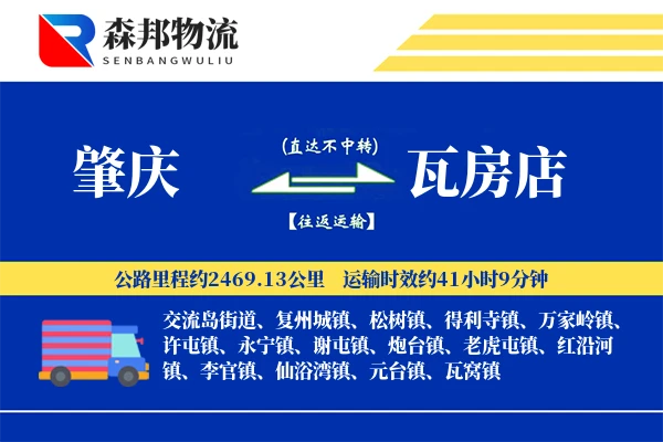肇庆到瓦房店物流公司