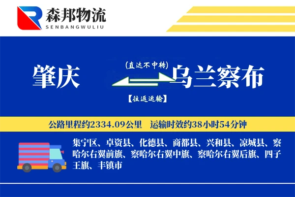 肇庆到乌兰察布物流公司