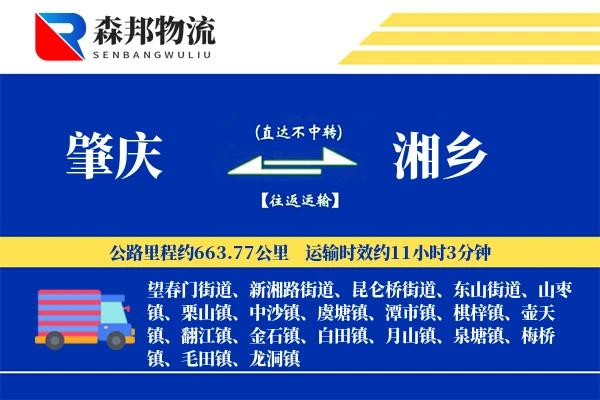 肇庆到湘乡物流公司