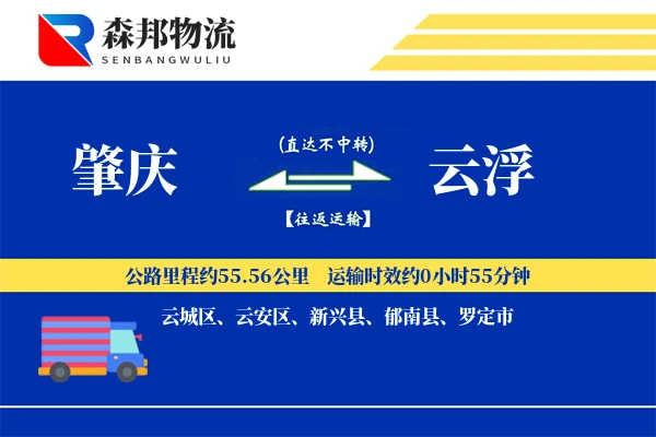 肇庆到云浮物流公司