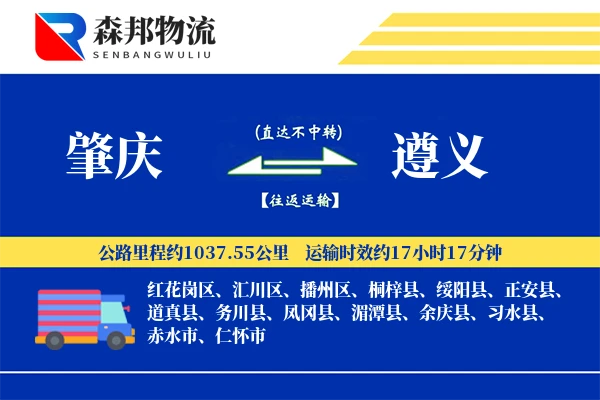 肇庆到遵义物流公司