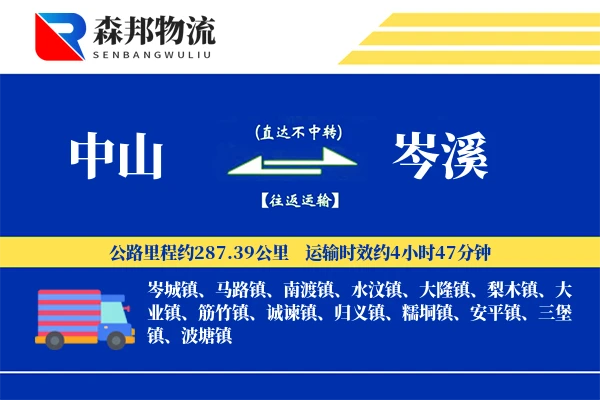 中山到岑溪物流公司