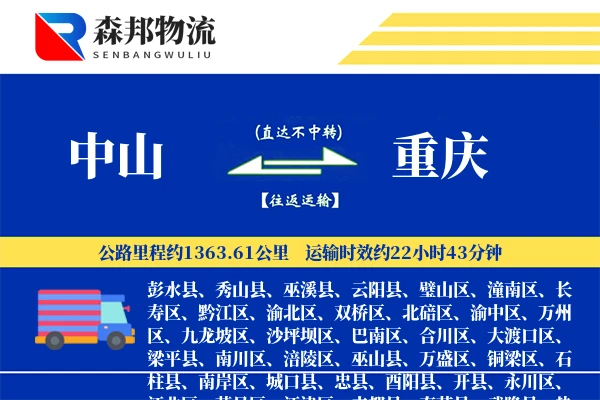 中山到重庆物流公司