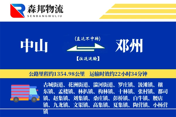 中山到邓州物流公司