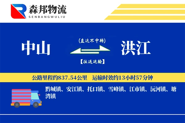 中山到洪江物流公司