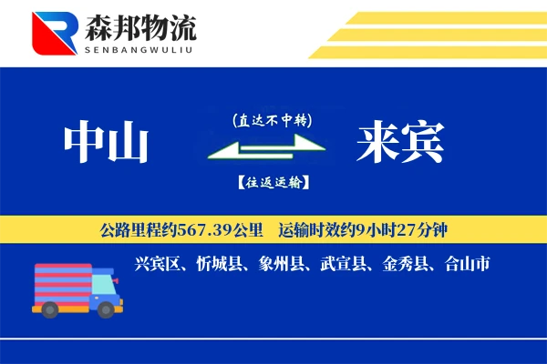 中山到来宾物流公司