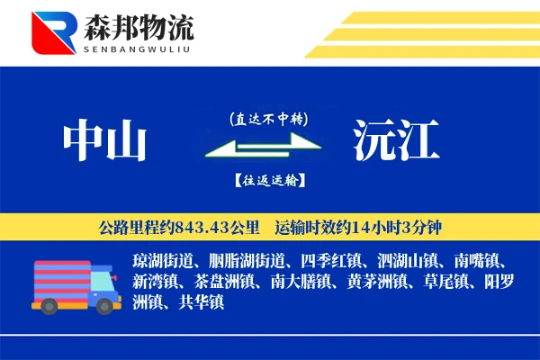中山到沅江物流公司