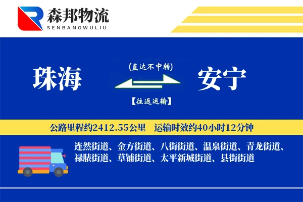 珠海到安宁物流公司