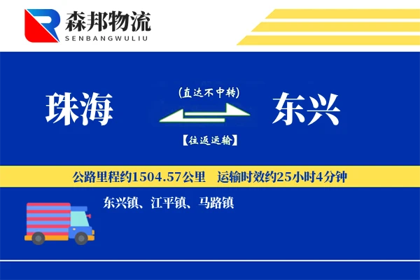 珠海到东兴物流公司