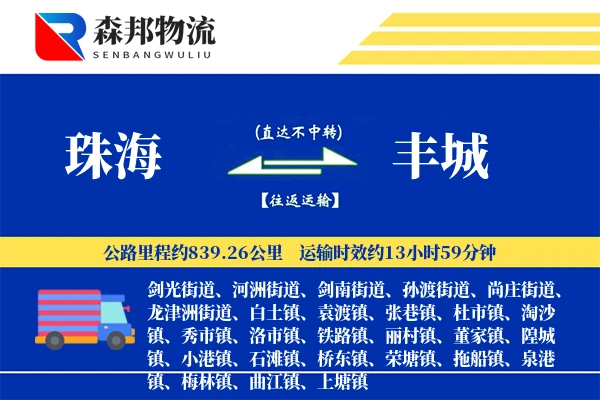 珠海到丰城物流公司