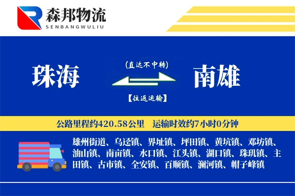 珠海到南雄物流公司