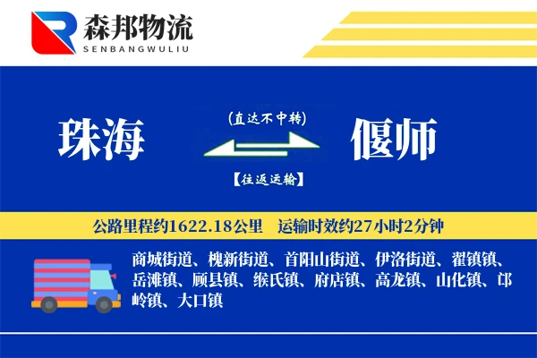 珠海到偃师物流公司
