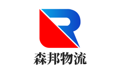 森邦物流